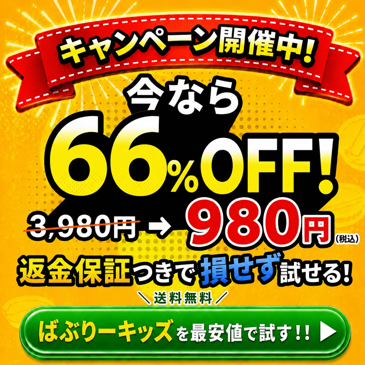ばぶりーキッズポップアップ